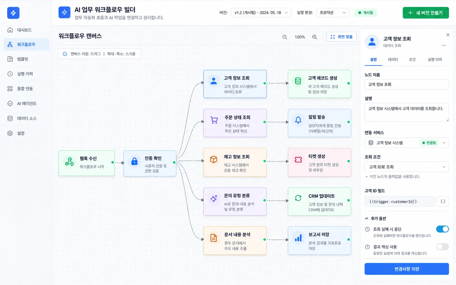 고객 조회·문의 분류·알림 발송을 연결하는 업무 워크플로우 빌더