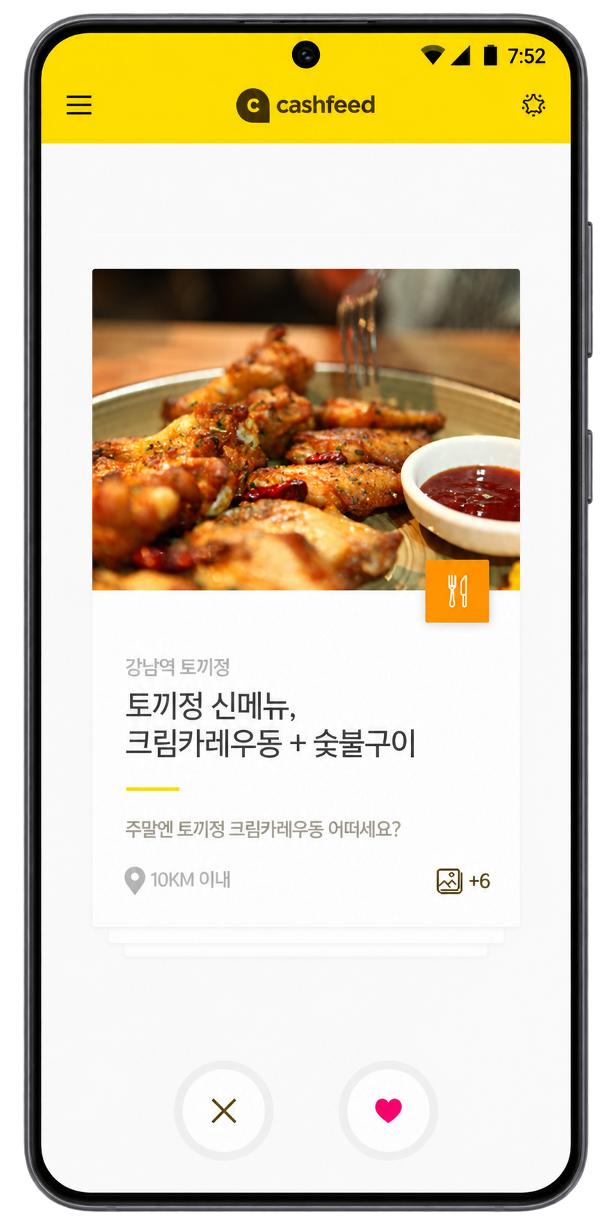 cashfeed 맛집 추천 앱 화면