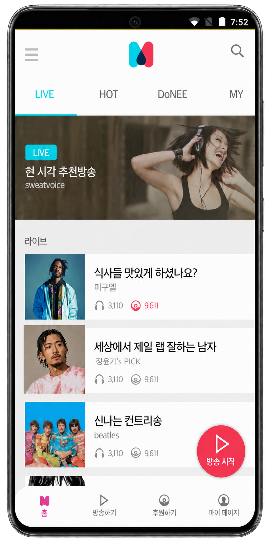 라이브 음악 방송 앱 화면