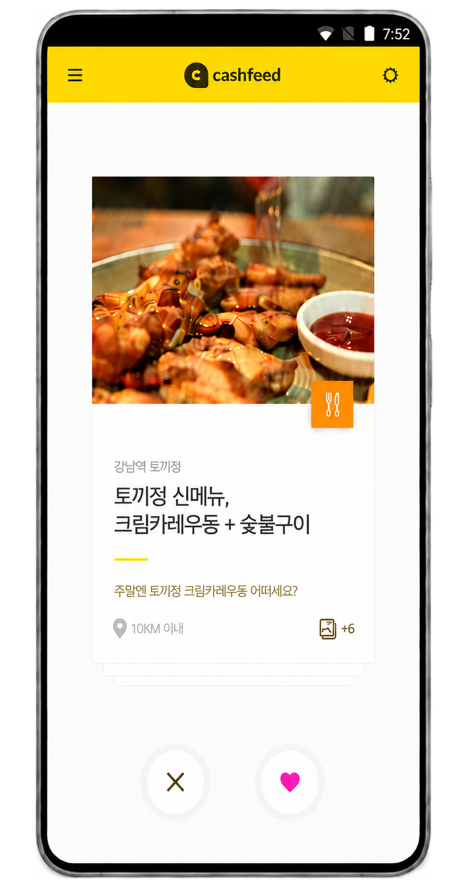 위치기반 광고 앱 화면